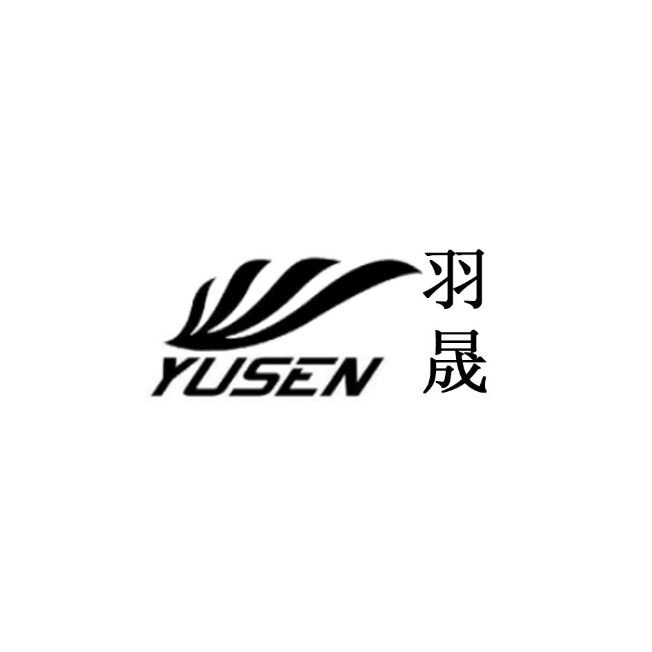 羽晟yusen