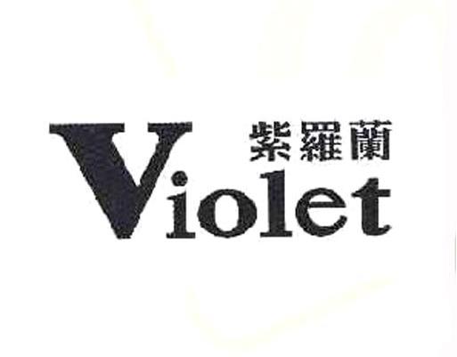 紫罗兰家纺logo图片