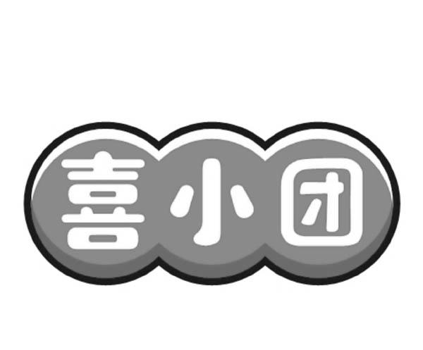 分类:第35类-广告销售商标申请人:杭州喜团科技有限公司办理/代理机构