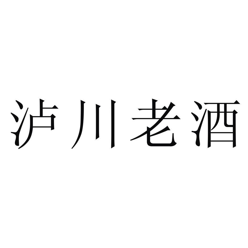 第33类-酒商标申请人:福建省晋江市陈缸酒业有限公司办理/代理机构