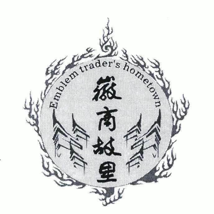 徽商故里;emblem  em>traders /em> hometown