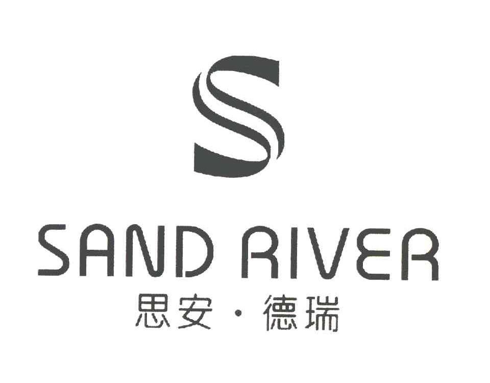  em>思安德瑞 /em>;sand river