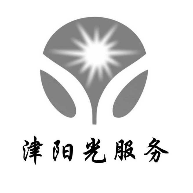  em>津 /em>阳光 em>服务 /em>