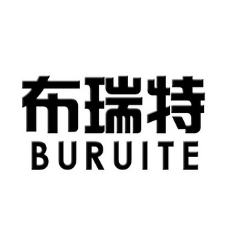 布瑞特 - 商标 - 爱企查