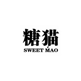  em>糖 /em> em>猫 /em> sweet mao