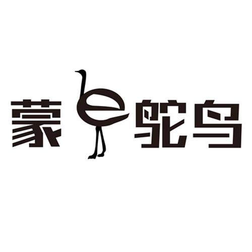 蒙 e 鸵鸟商标注册申请