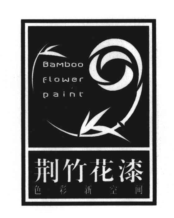 荆竹花漆;色彩新空间;bamboo flower paint