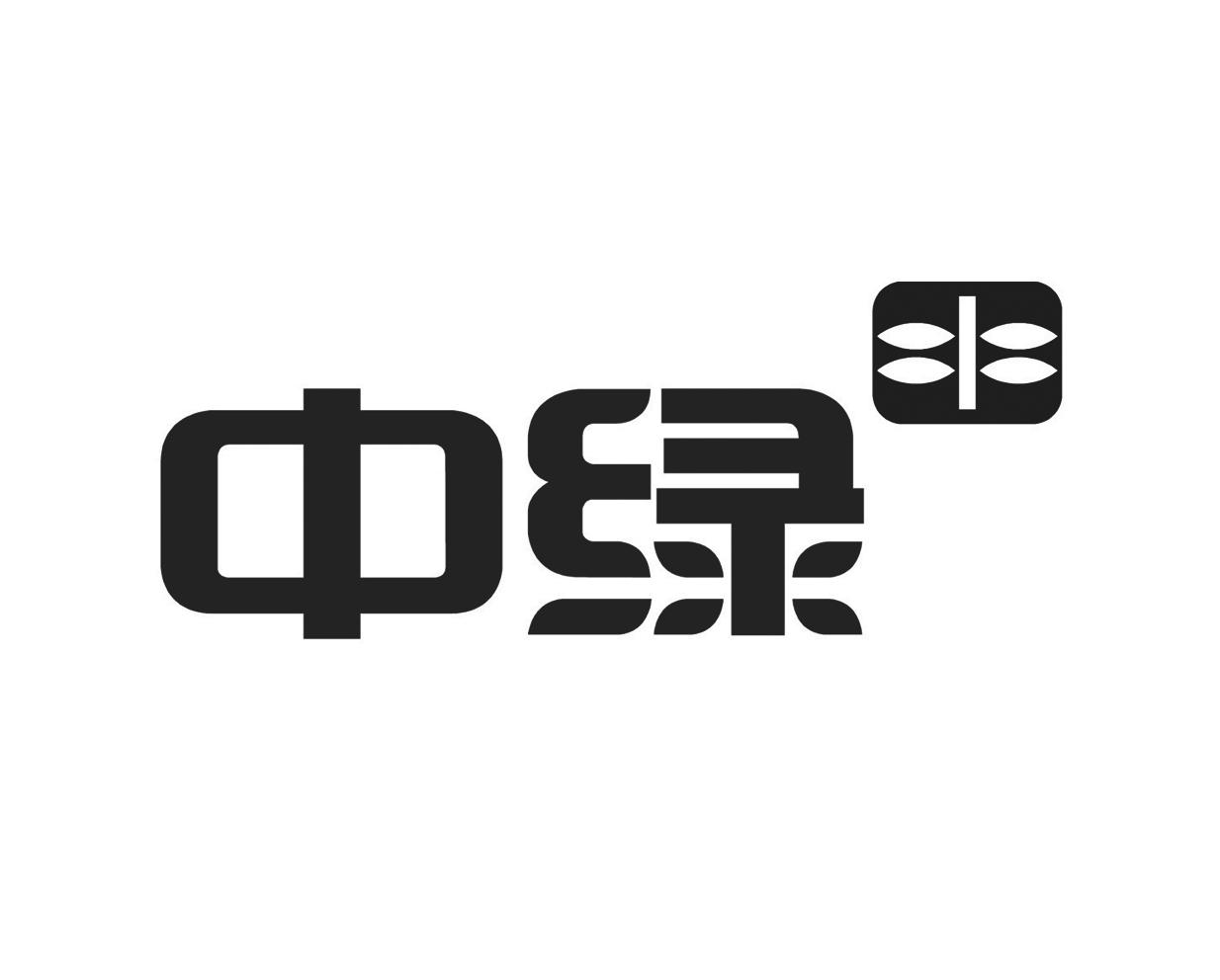 em>中绿/em>