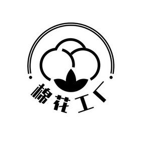 棉花工厂 - 企业商标大全 - 商标信息查询 - 爱企查