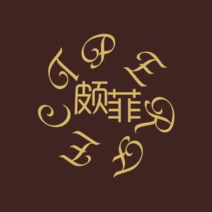 颇菲 em>perfect /em>