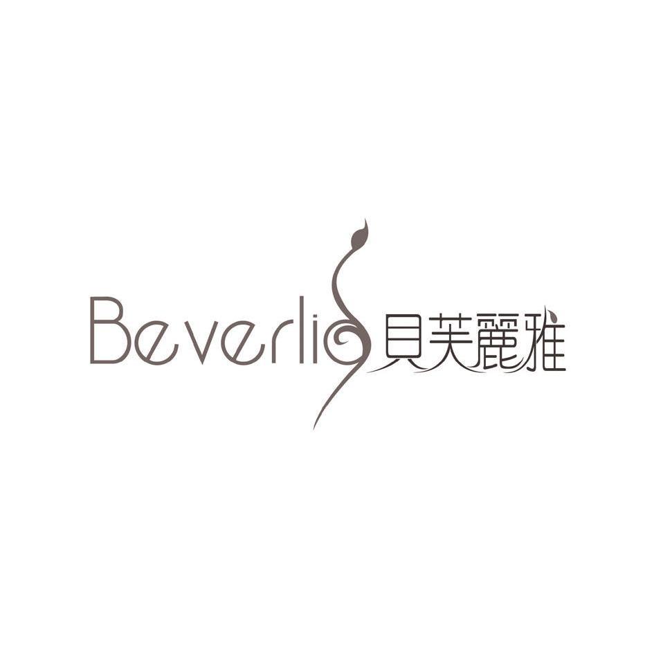 贝芙丽雅 em>beverlia/em>