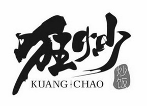 狂炒 炒饭 - 商标 - 爱企查