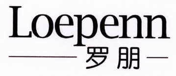  em>罗朋 /em>loepenn
