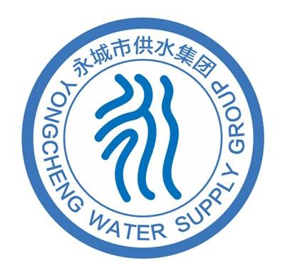 永城市供水集团 yongcheng water supply group