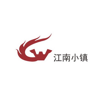  em>江南 /em>小镇