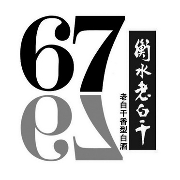 衡水老白干logo图片