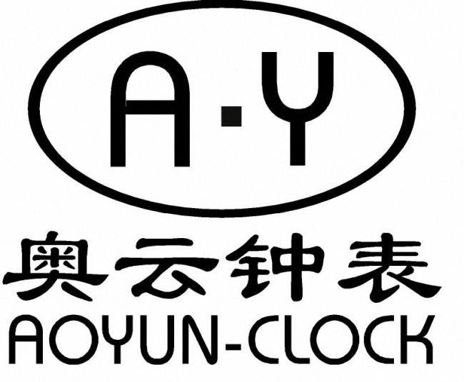 奥云 钟表 aoyun-clock a.y商标注册申请完成
