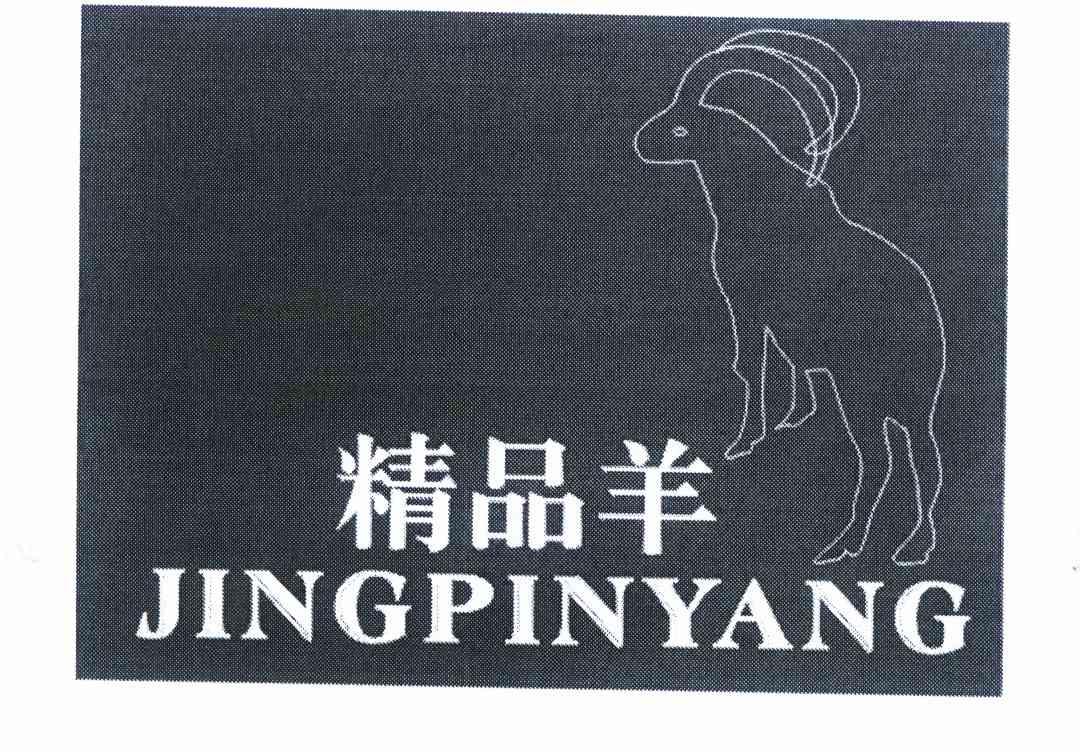 精品羊 - 企业商标大全 - 商标信息查询 - 爱企查