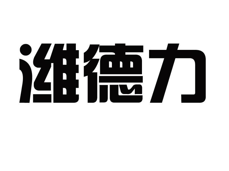 17类-橡胶制品商标申请人:邢台市同鑫机械配件有限公司办理/代理机构