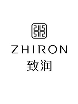  em>致 /em> em>润 /em>  em>zhiron /em>