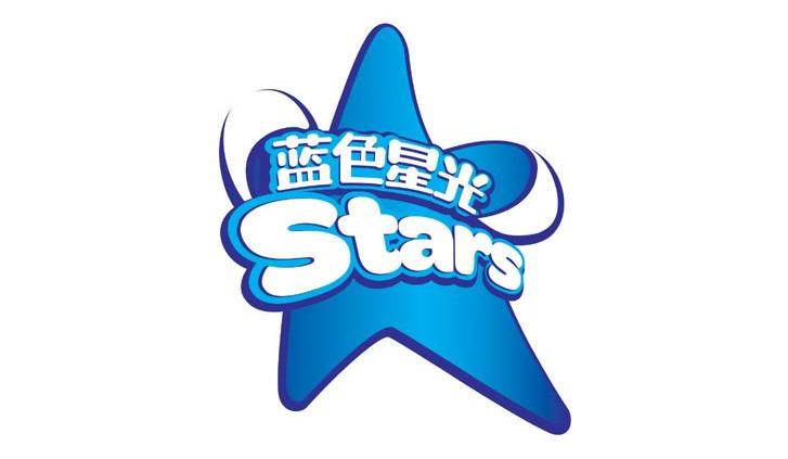 蓝色 星光; stars商标无效