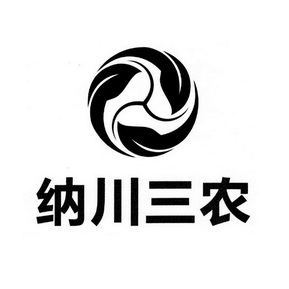  em>纳川 /em> em>三农 /em>