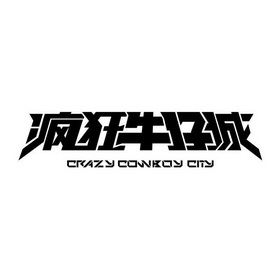 疯狂牛仔城 crazy  em>cowboy /em>  em>city /em>