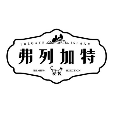 弗列加特  em>fregate /em> island premium selection