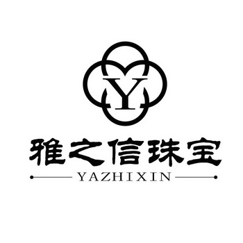 雅之信 em>珠寶 /em> yazhixin y