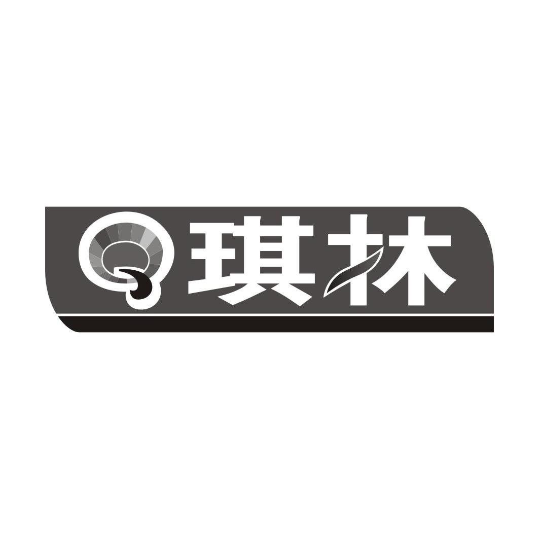 商标详情申请人:佛山市琪林涂料有限公司 办理/代理机构:广东喜粤知识