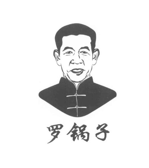  em>罗锅 /em> em>子 /em>