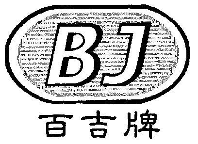  em>百吉 /em>; em>bj /em>