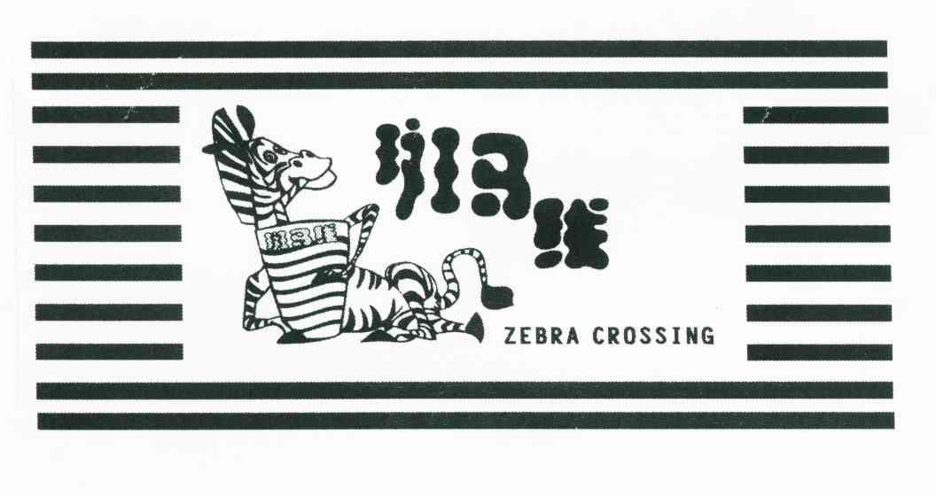 斑马线 zebra crossing                     