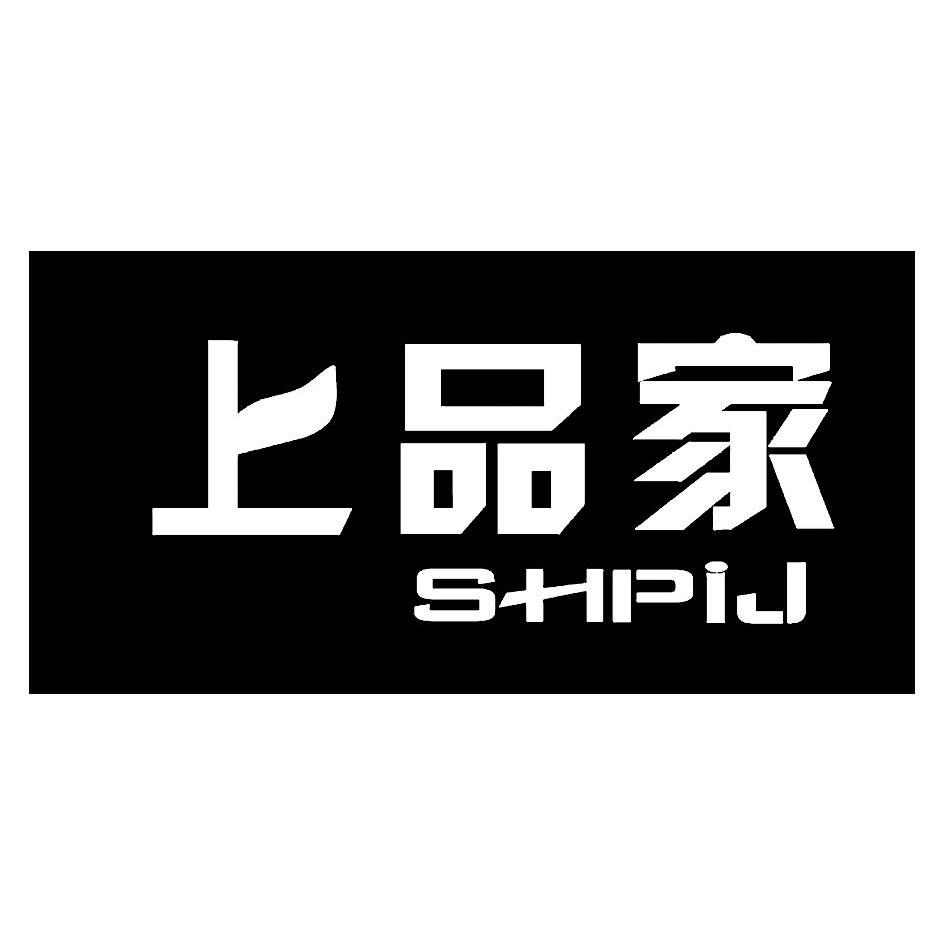  em>上品 /em> em>家 /em> shpij