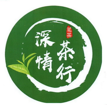 茗茶字体设计图片