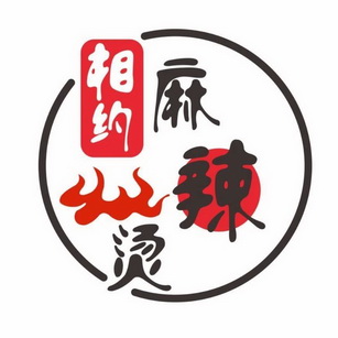  em>相约 /em> em>麻辣烫 /em>