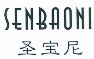 圣宝尼 senbaoni