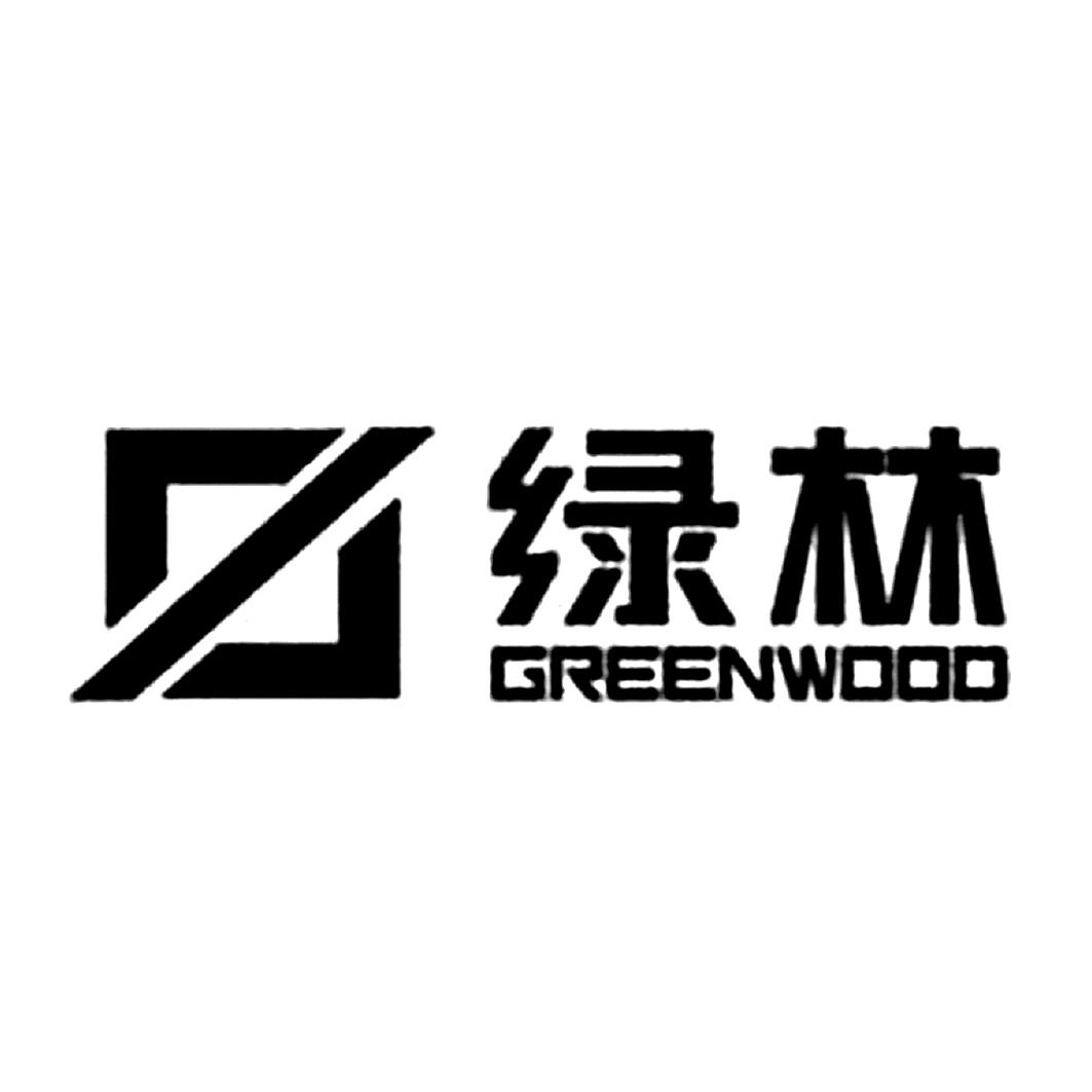 绿林 greenwood申请被驳回不予受理等该商标已失效