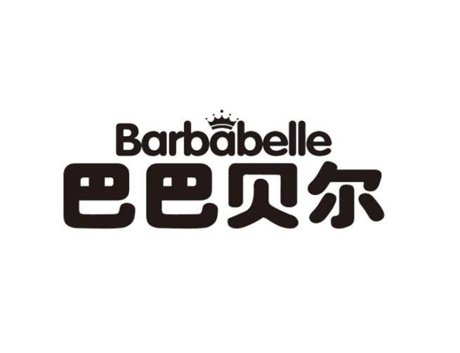 巴巴贝尔 barbabelle