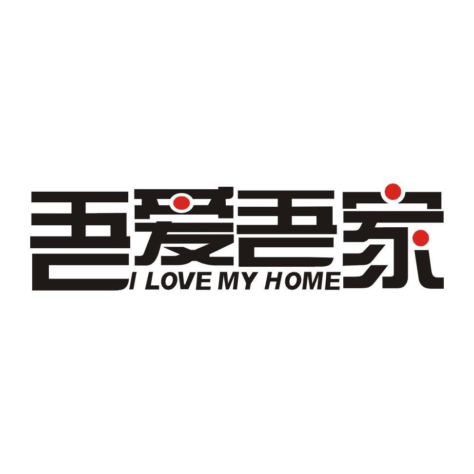 吾爱吾家  em>i /em>  em>love /em> my home