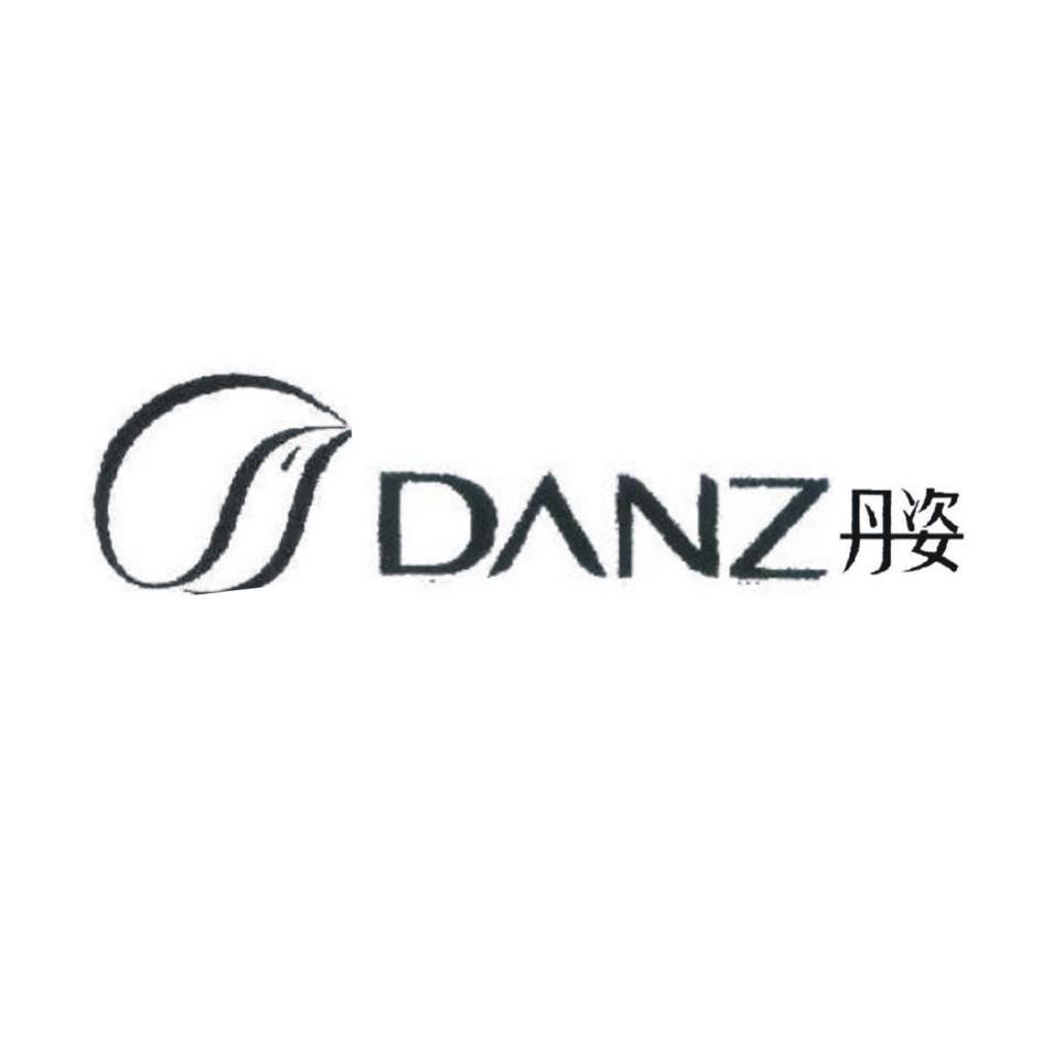 丹姿danz