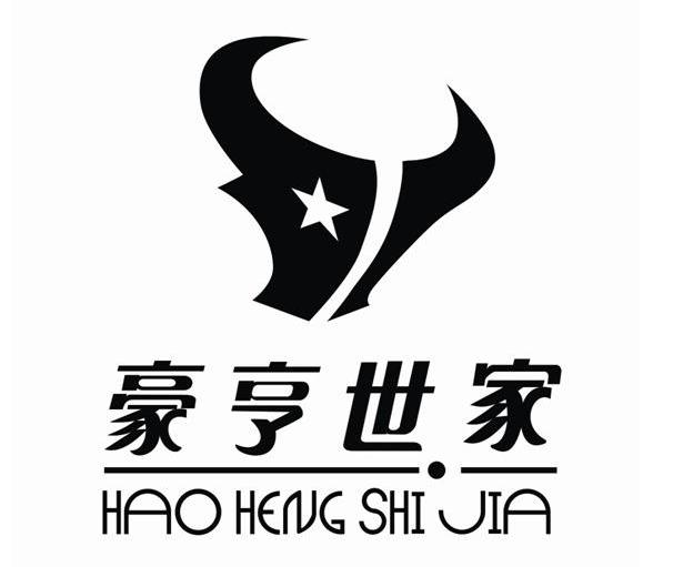 豪亨 em>世家 /em>