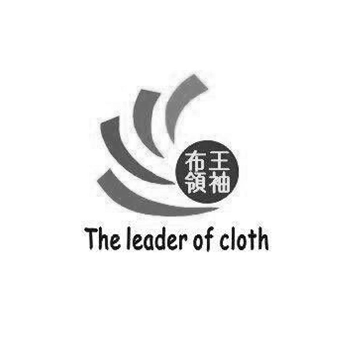  em>布王 /em> em>领袖 /em>the em>leader /em>of em>cloth /em>