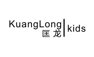  em>匡龙 /em>  em>kids /em>
