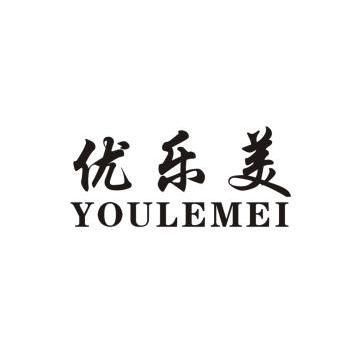 优乐美                                    