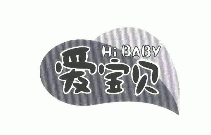 em>爱 /em> em>宝贝 /em>; em>hibaby /em>