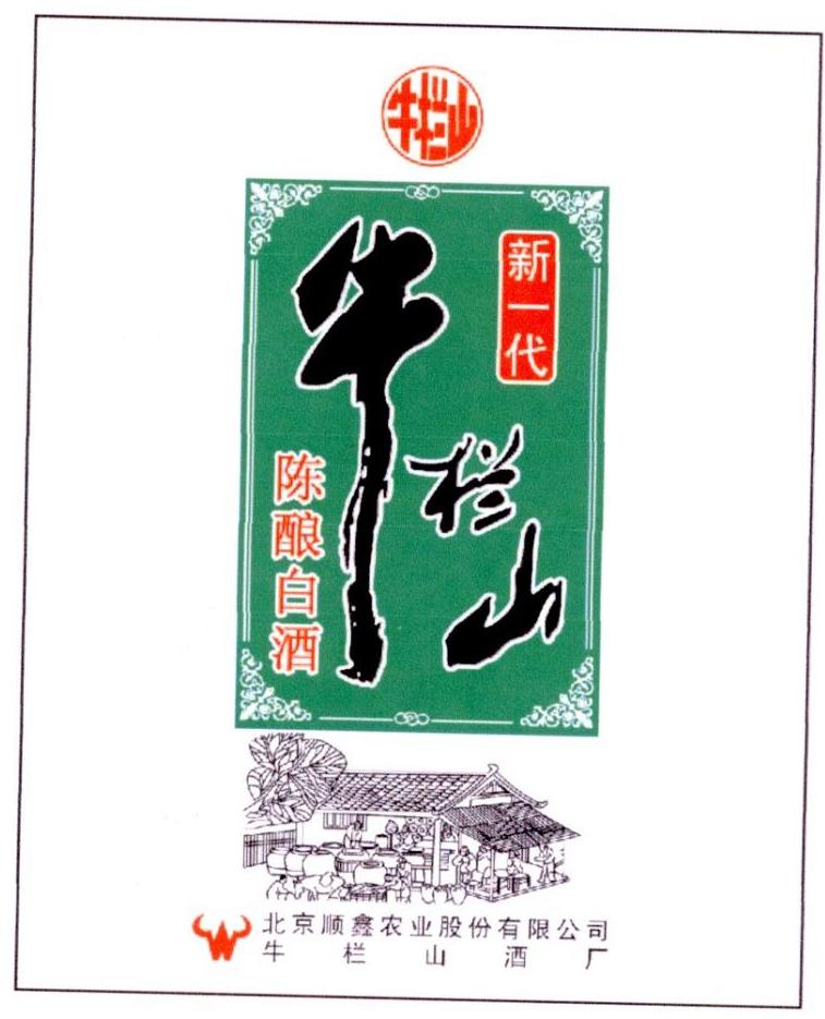  em>牛栏山 /em>  em>新 /em> em>一代 /em>  em>陈酿 /em> em>白酒 