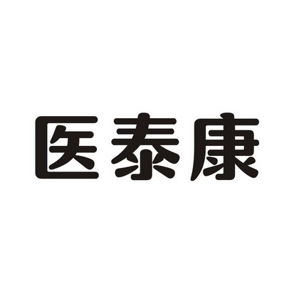 屹泰康 企业商标大全 商标信息查询 爱企查