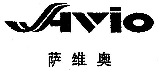  em>萨维奥 /em>;savio