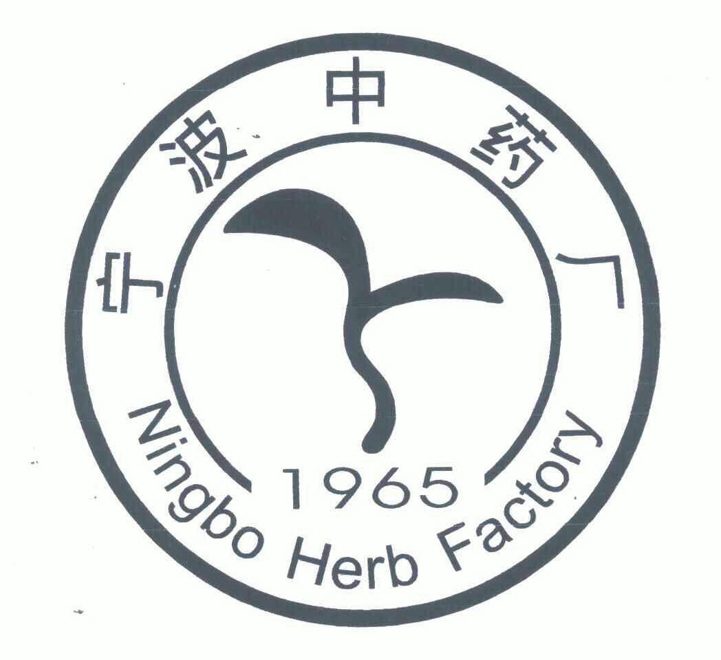 em>宁波 /em> em>中药厂 /em>; em>1965 /em>